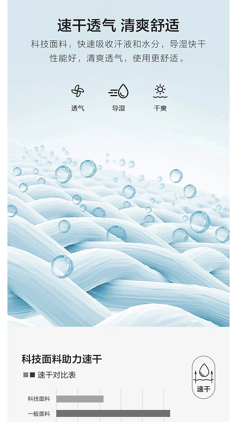 速干面料是什么
