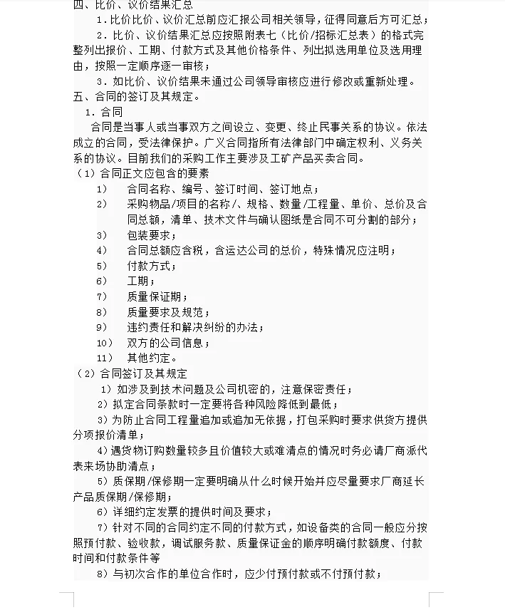 采购管理流程及办法（内含表格可编辑！）