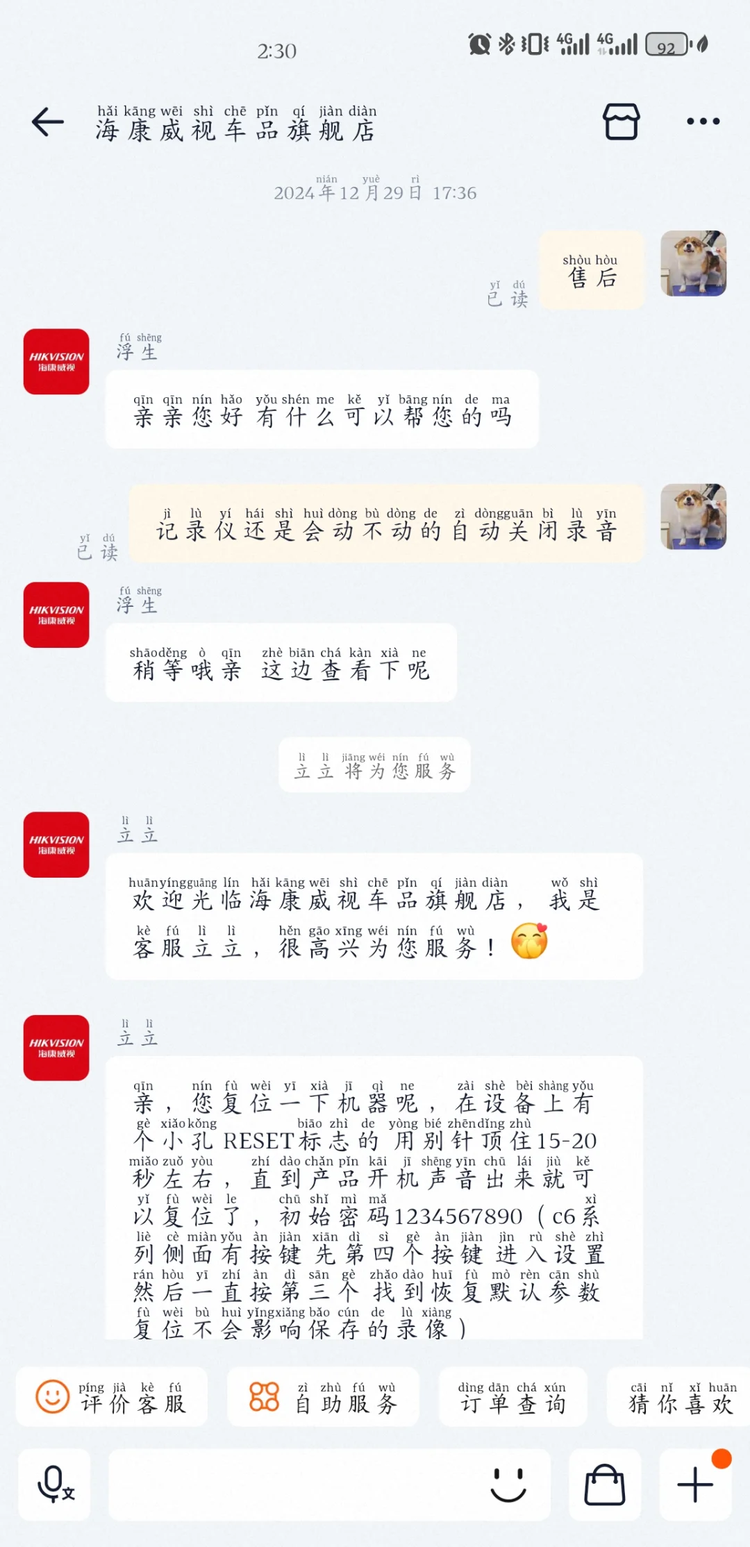 避雷海康威视行车记录仪