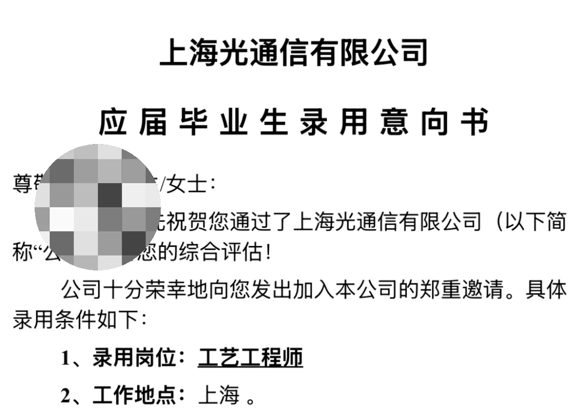 上海光通信pe offer