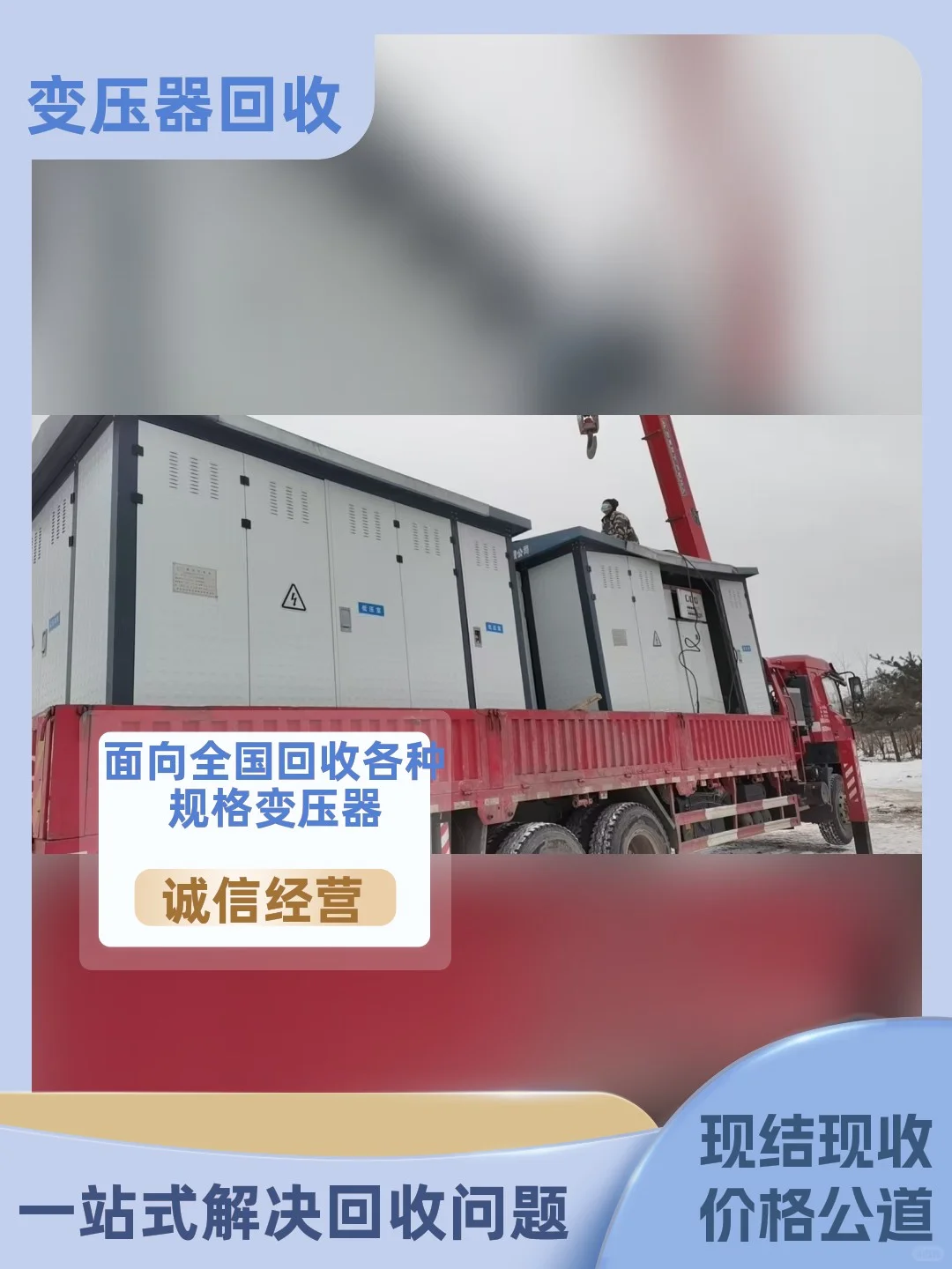 儋州干式变压器回收上门收购