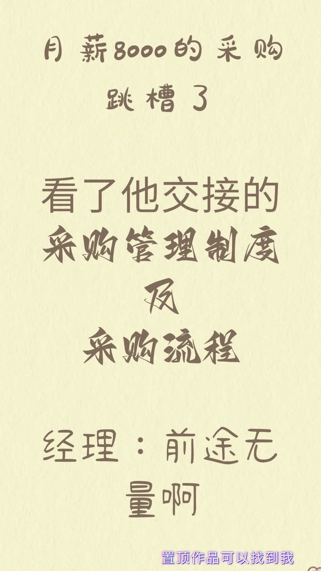 了解采购管理制度及采购流程，让你的工作更