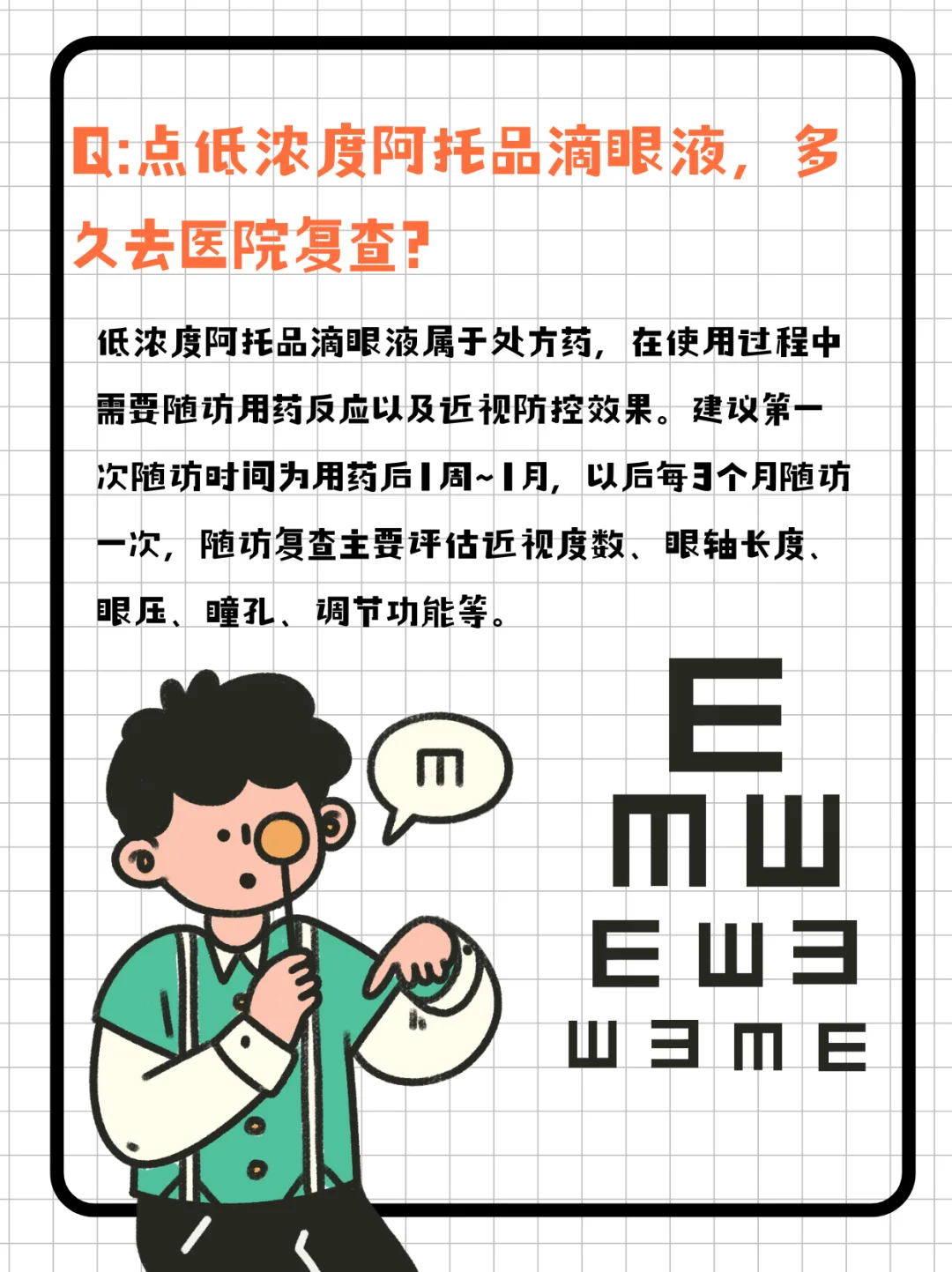 关于低浓度阿托品滴眼液8问8答