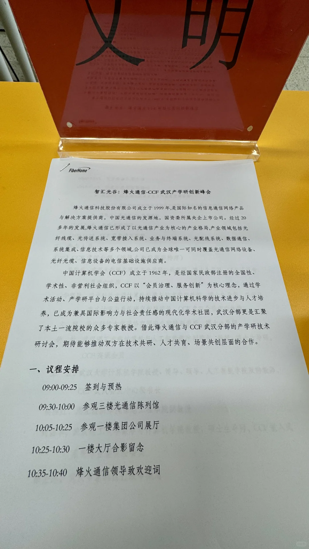 #工作 参观烽火通信企业大学