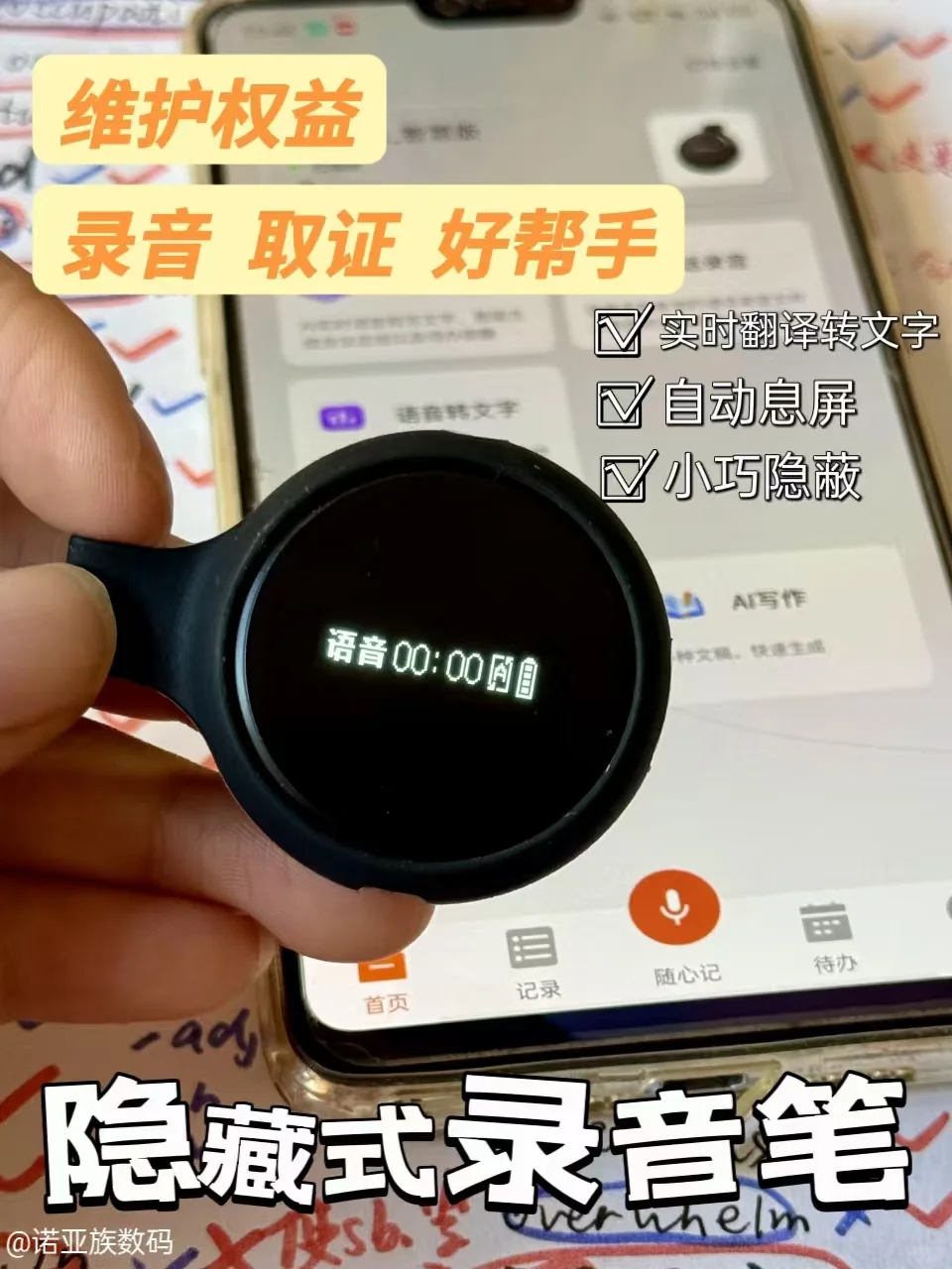 打工人私藏的打工好物—隐藏式录音笔?