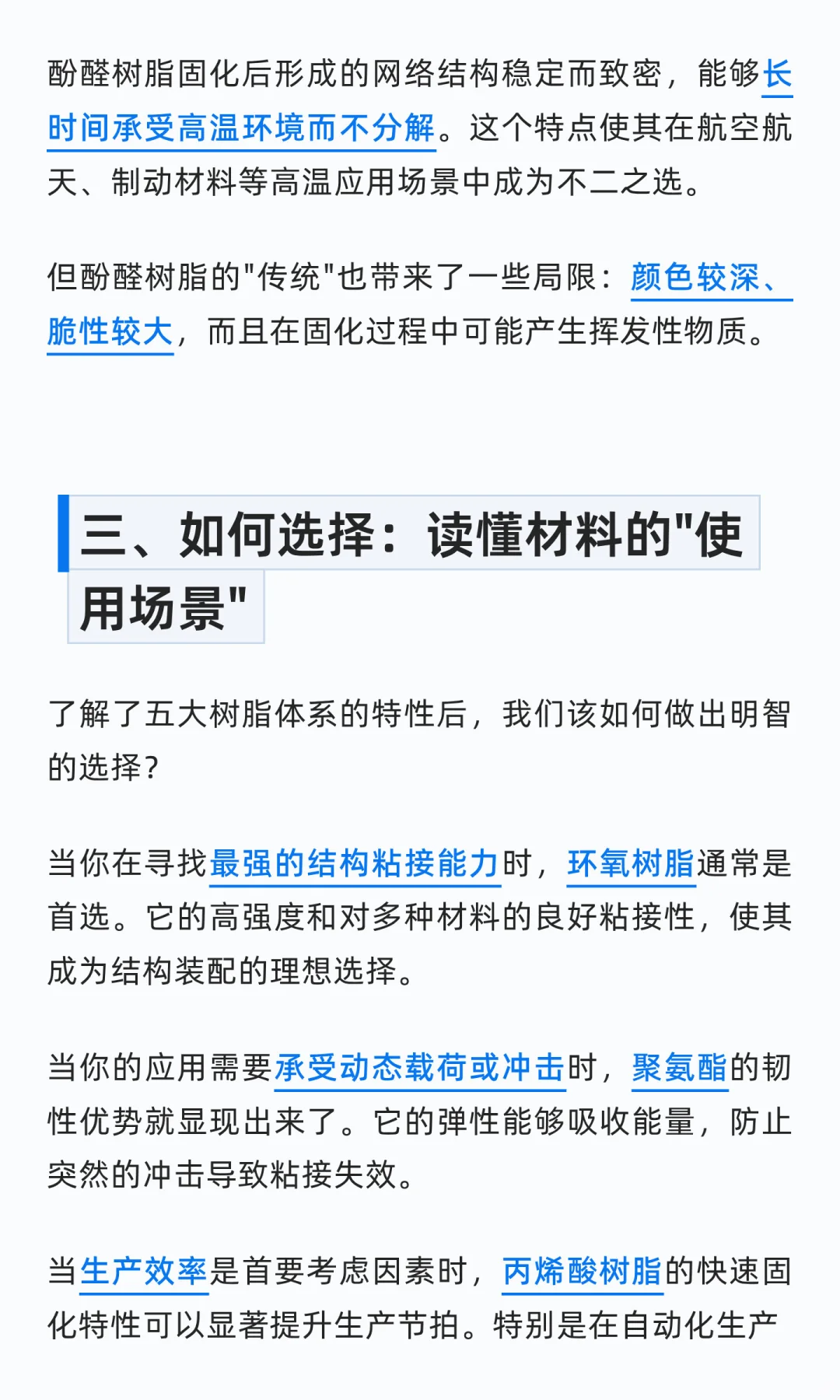 一次性说清楚·胶水树脂体系的区别