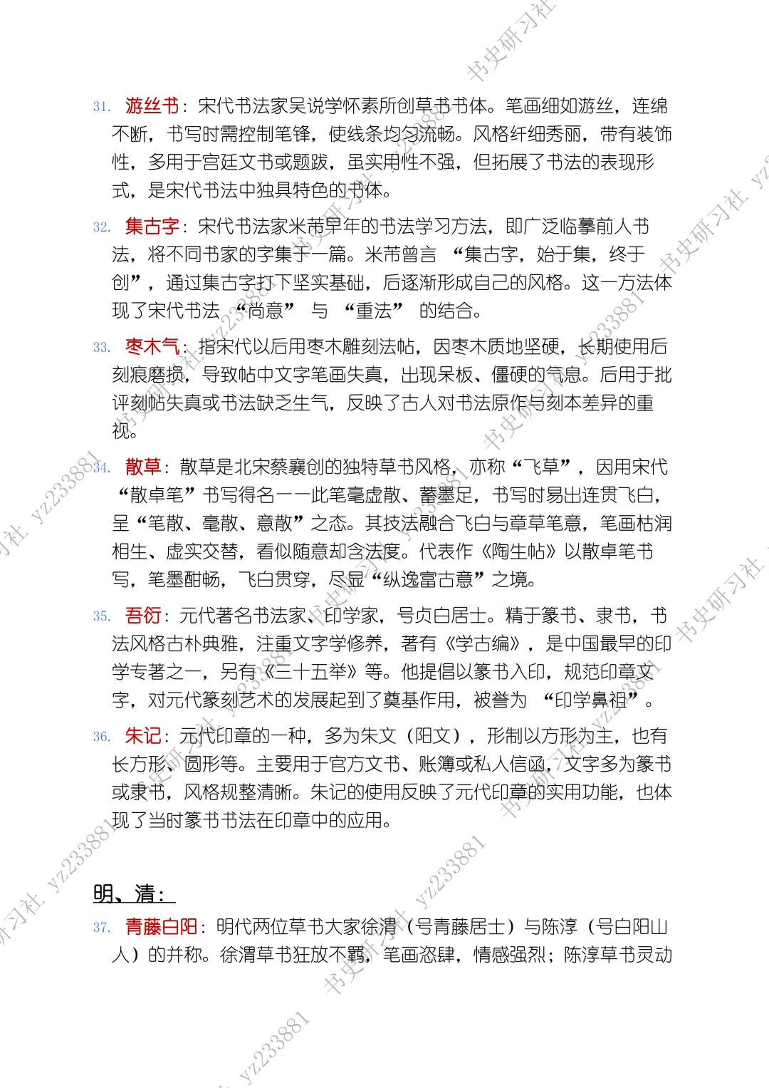 码住！书法史易考的“生僻题”50道！