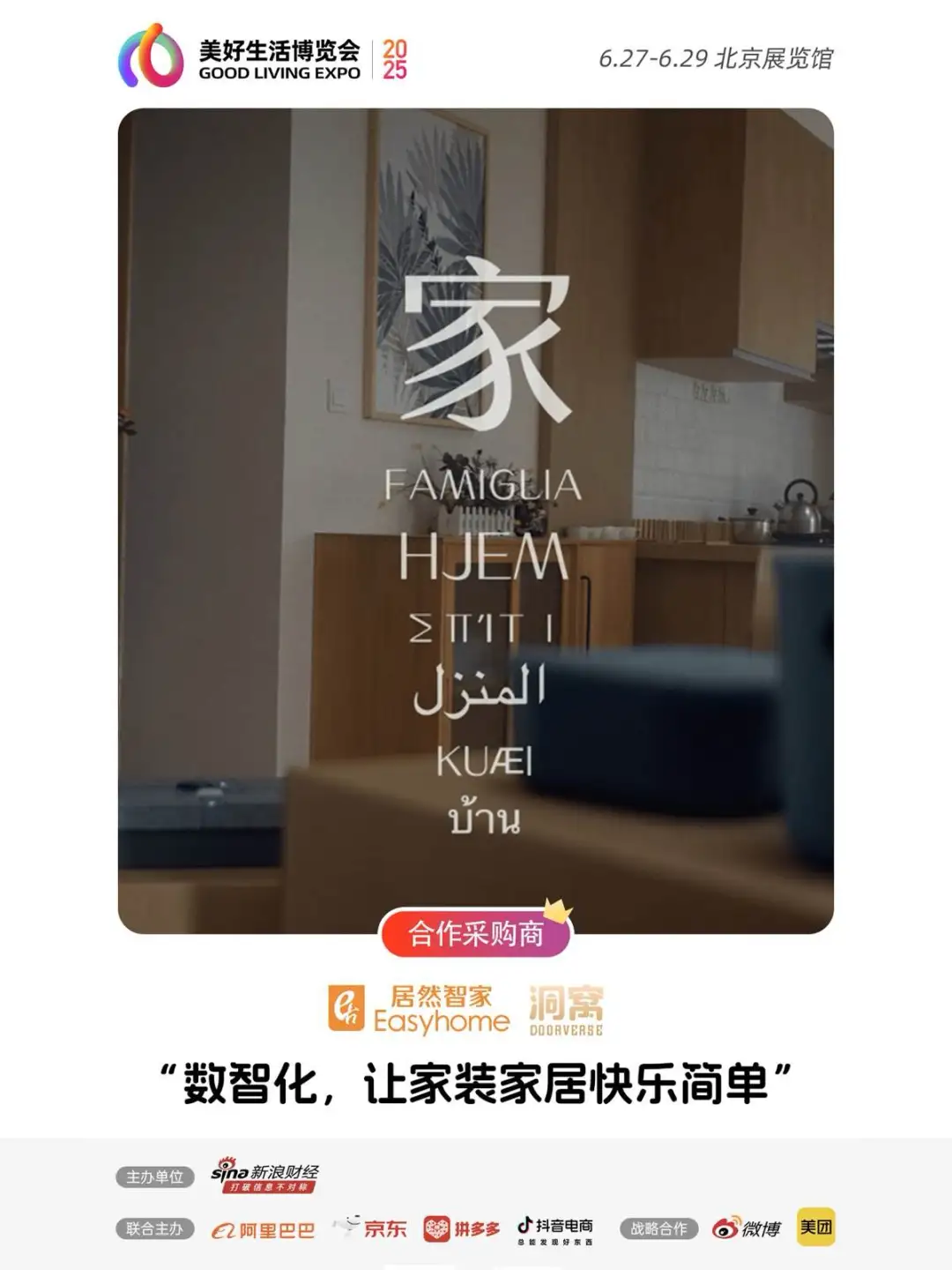 居然之家、贝壳加入！想聊赶紧来?