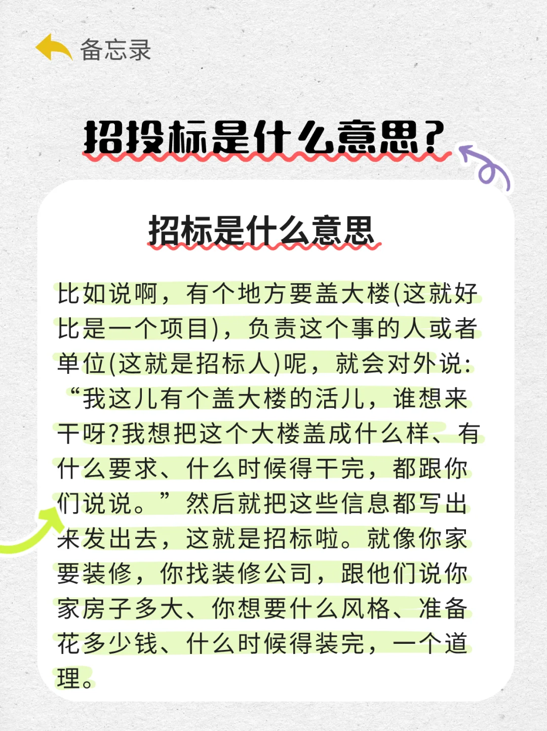 招投标是什么意思，招投标是干什么的