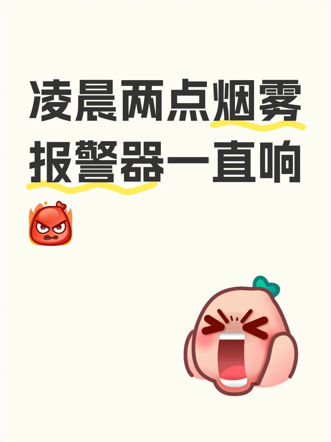 烟雾报警器误触扰民能不能追责啊