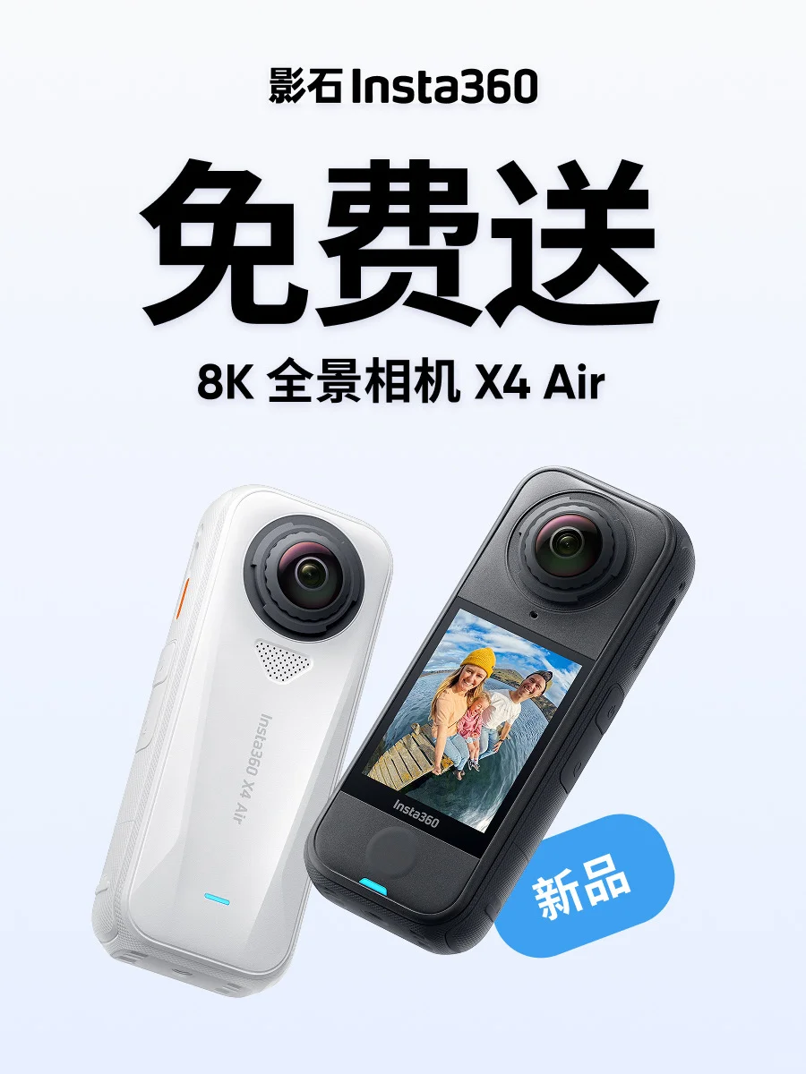新品免费送‼️影石X4 Air全景相机