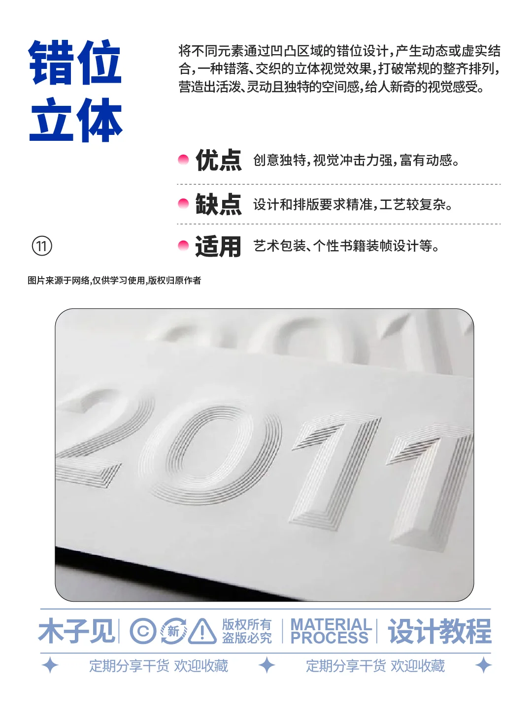 凹凸工艺大盘点