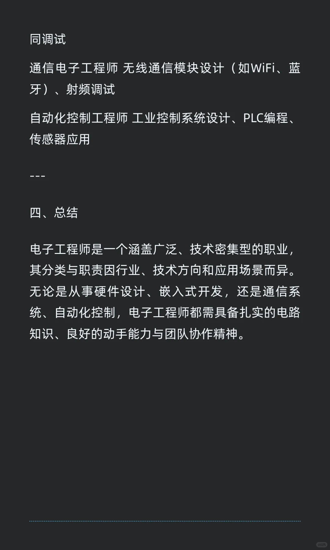 电子工程师的分类及工作职责