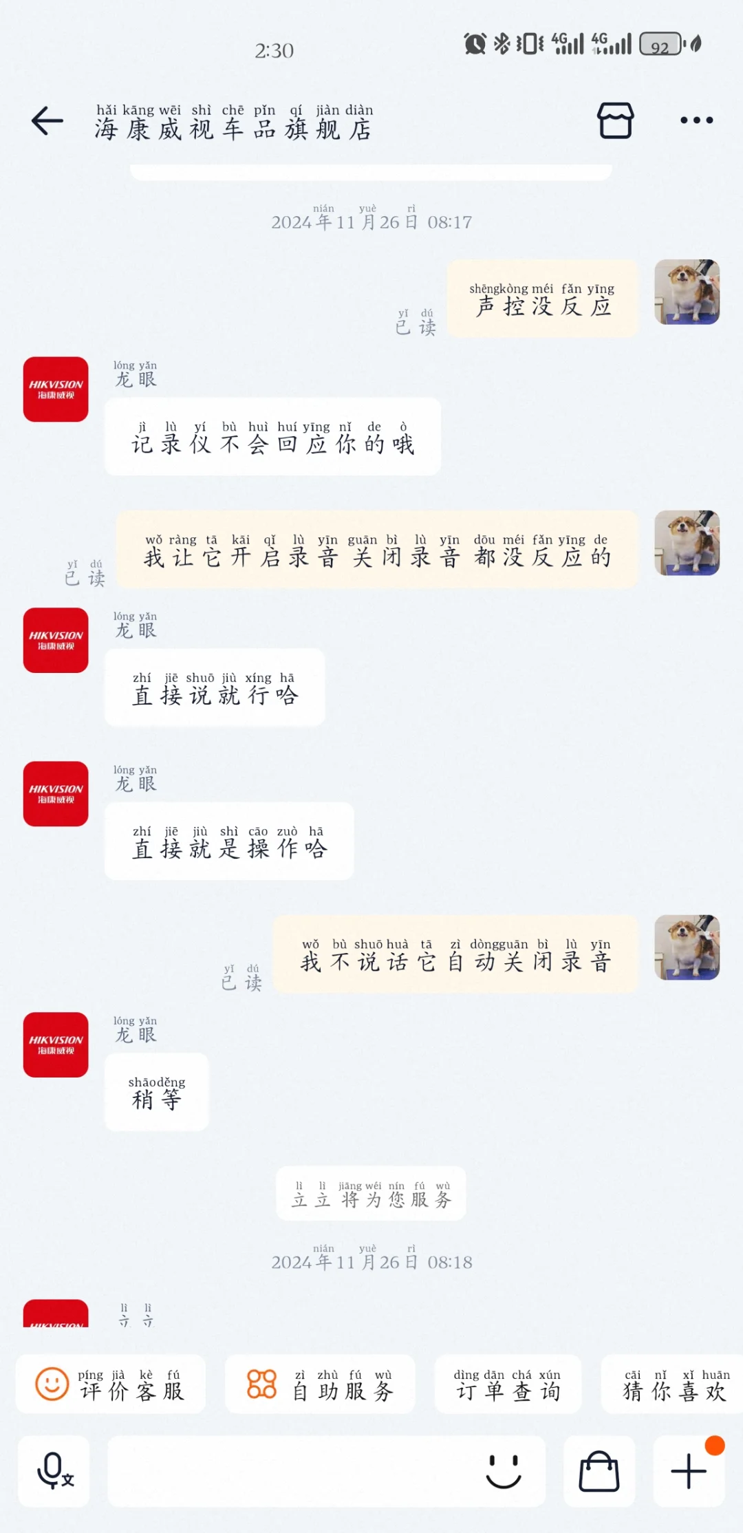 避雷海康威视行车记录仪