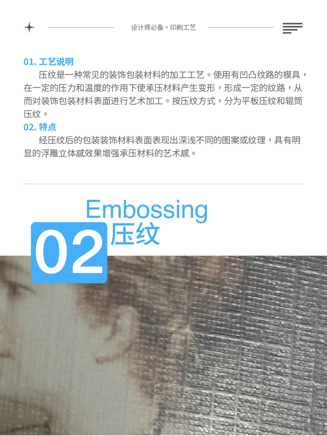 干货分享|设计师常备的印刷工艺