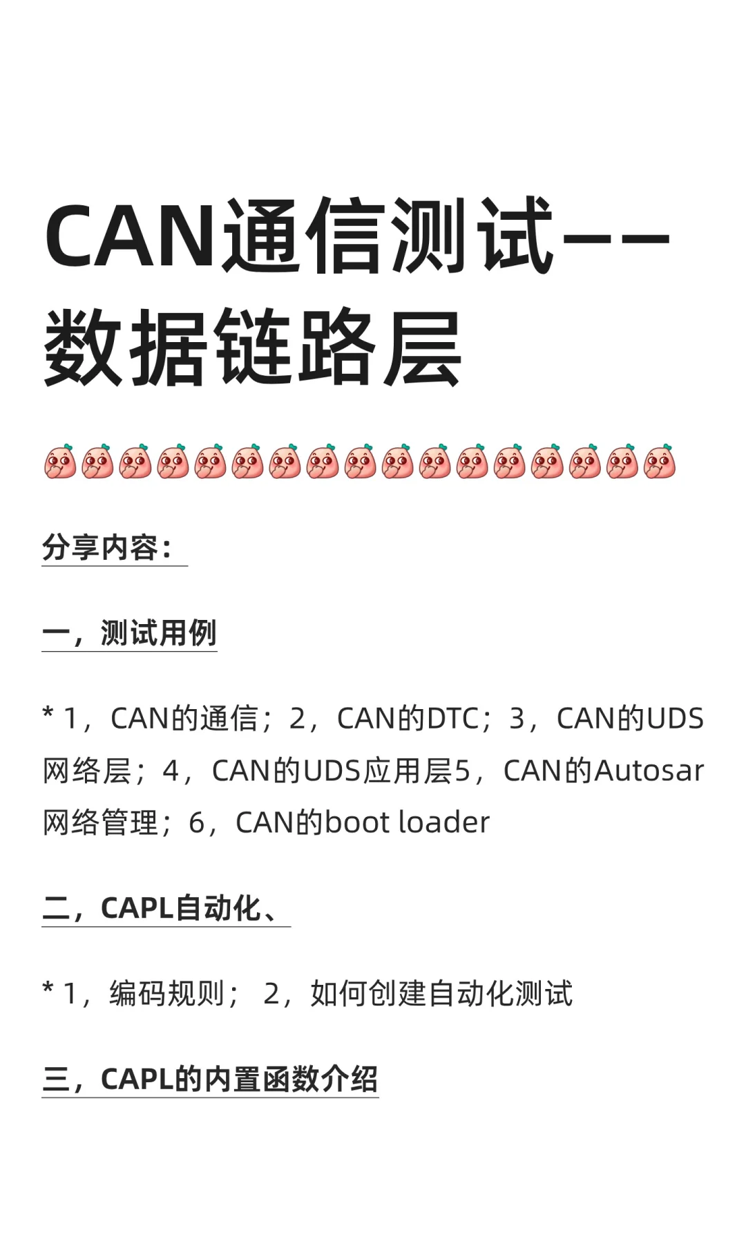 CAN通信测试——数据链路层