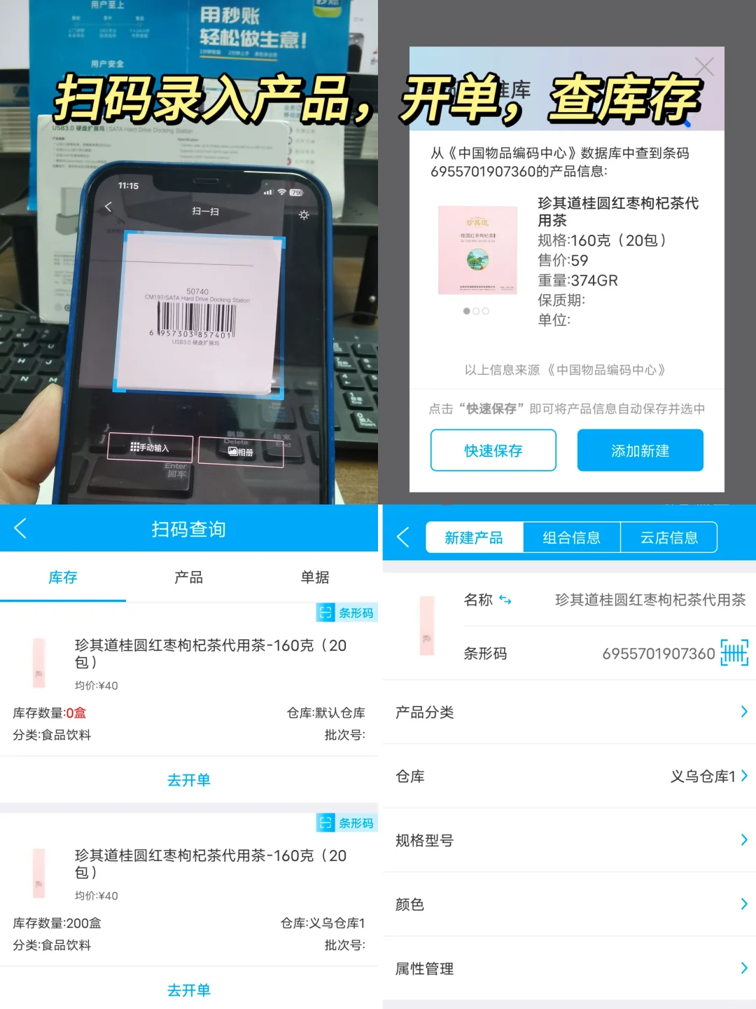 ?五金店老板看过来!开单管库轻松拿捏