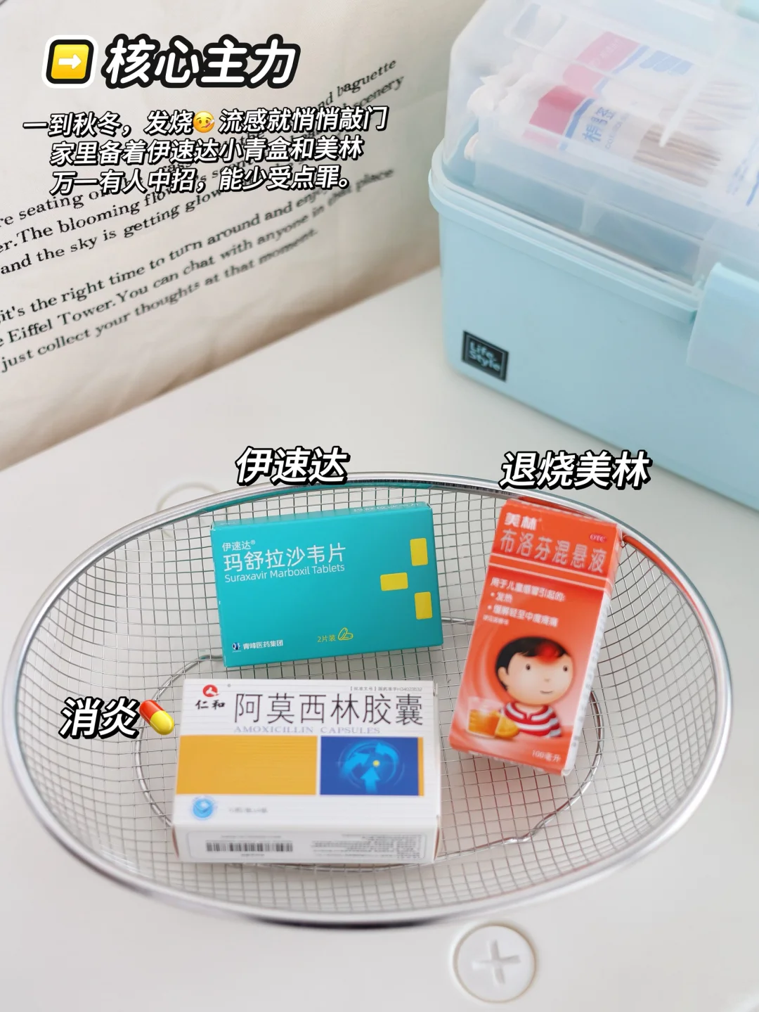 流感季宝妈如何安心躺平?看看药箱备齐了吗