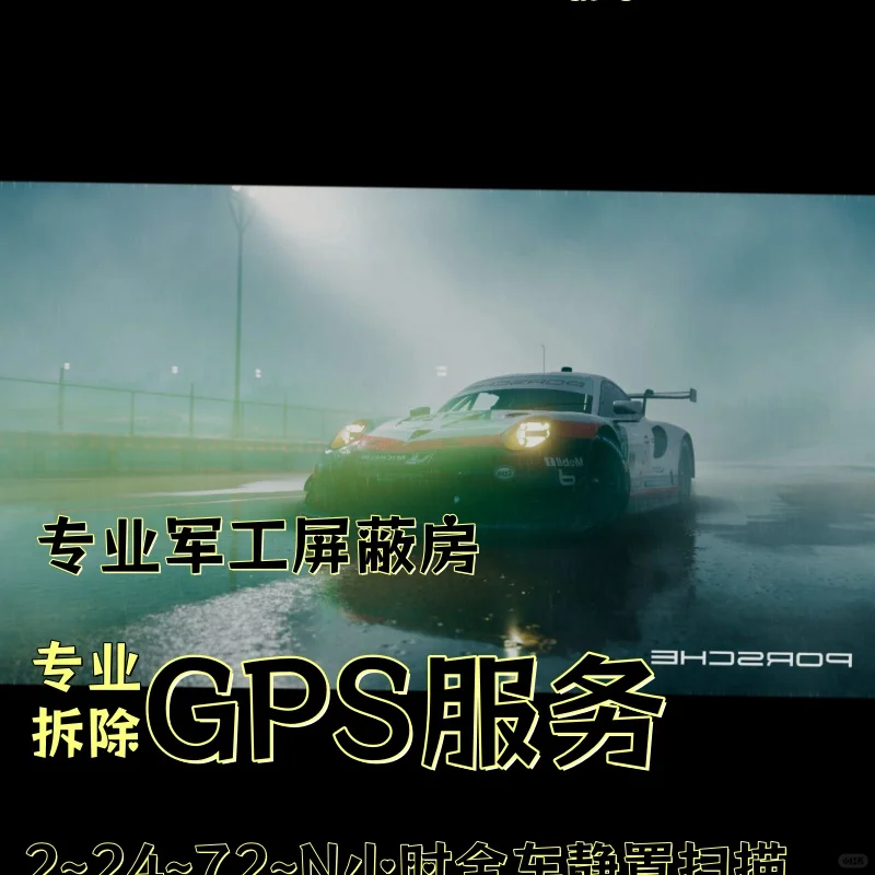 海东车上的GPS定位器怎样找到并拆除