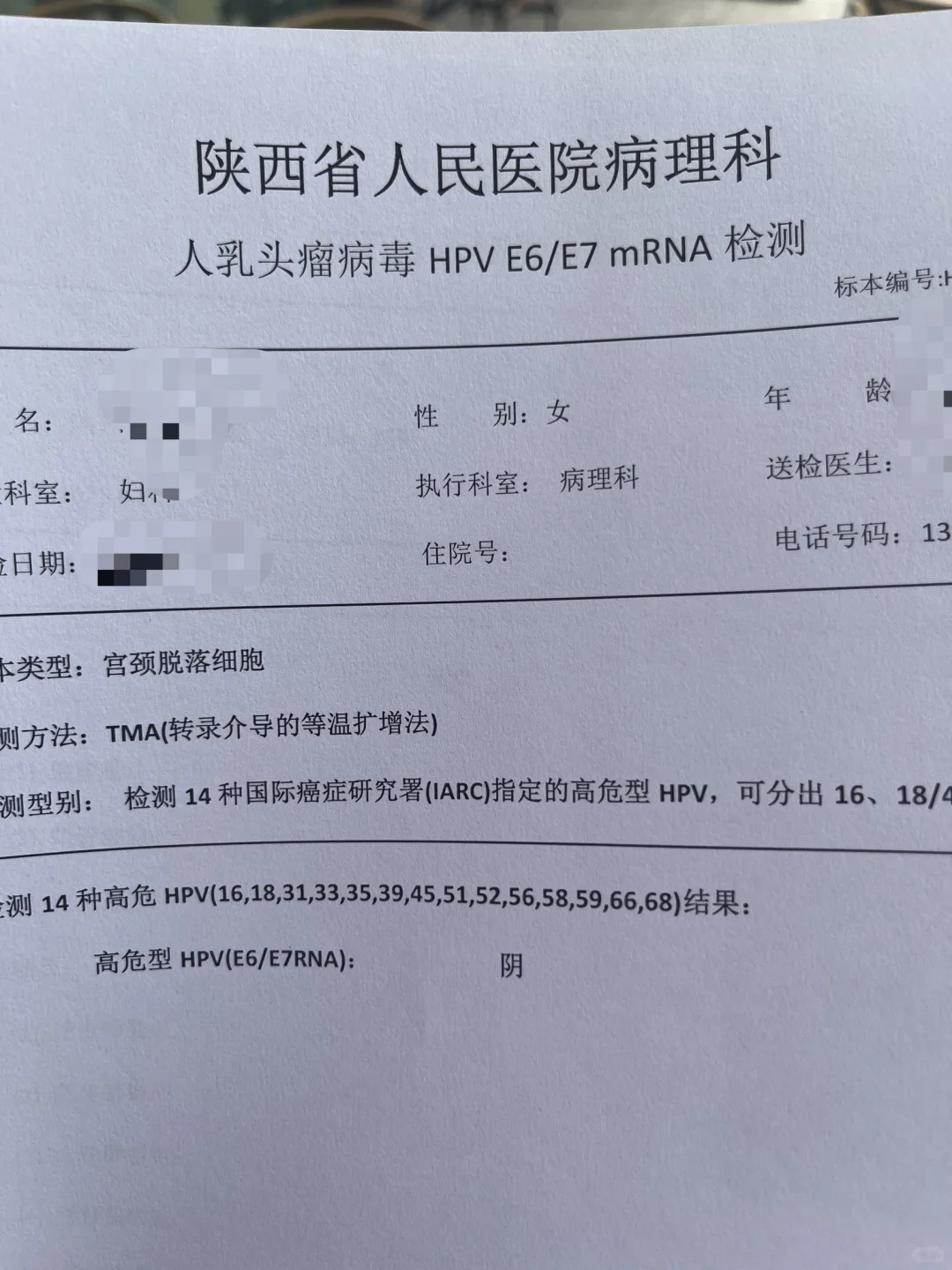 陕西省人民医院体检|妇科检查全流程