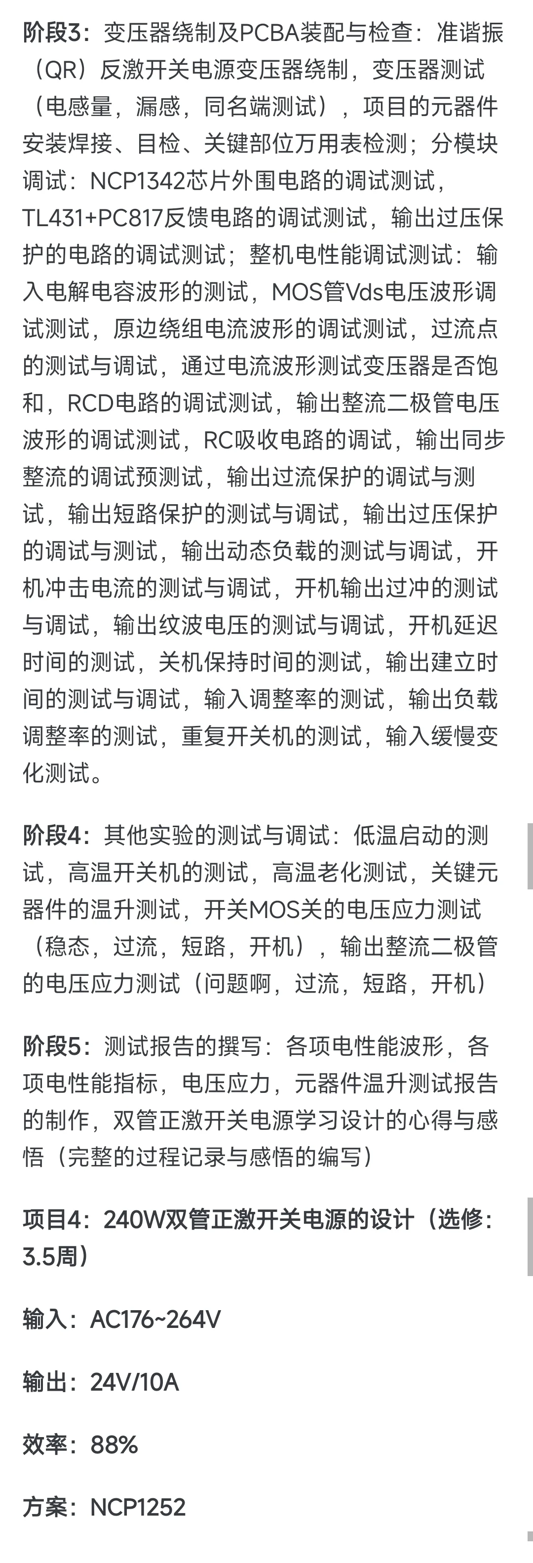 开关电源线下培训