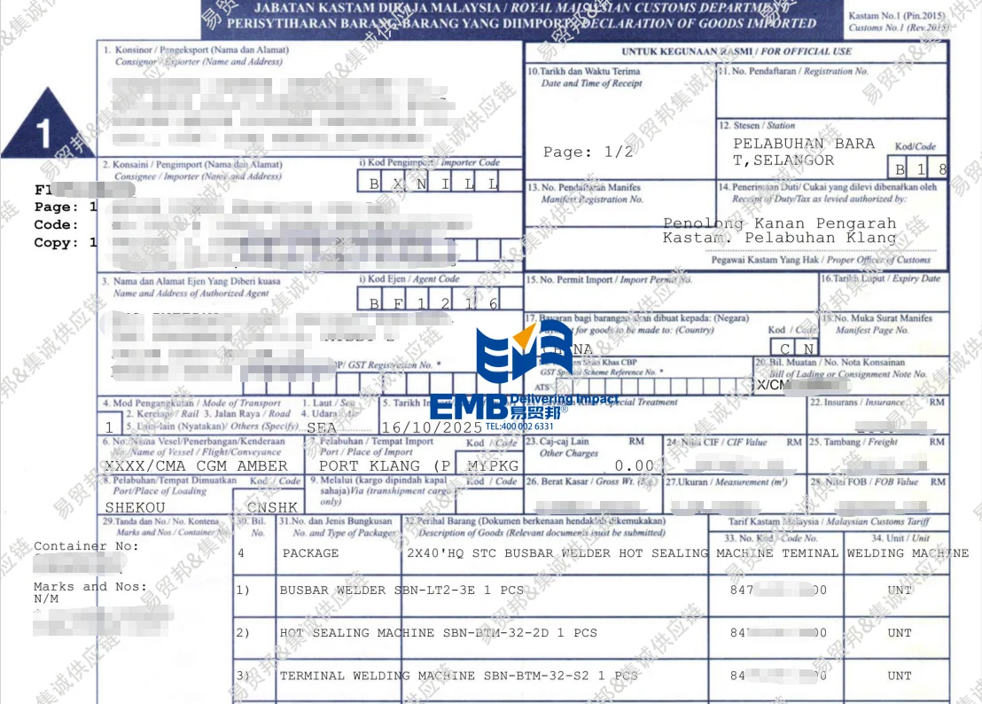 中国穿壁焊机出口马来西亚清关运输案例