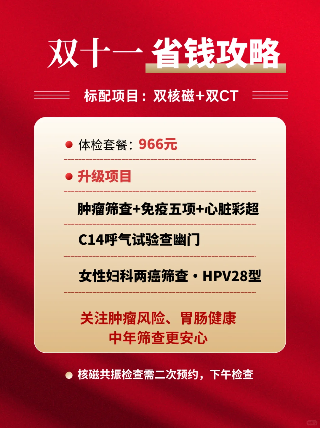 双十一体检攻略，哪款最适合你？