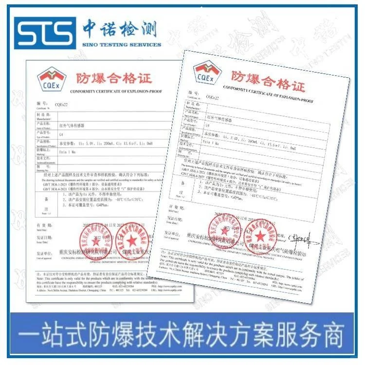 防爆认证服务机构 设备防爆认证