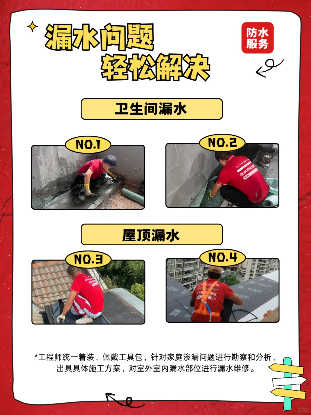 ?漏水维修别踩坑！认准雨虹不翻车?