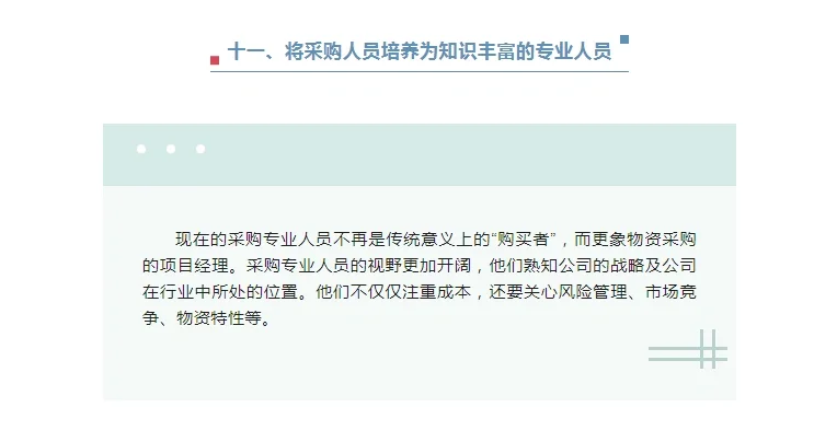 12条采购管理干货知识！！！