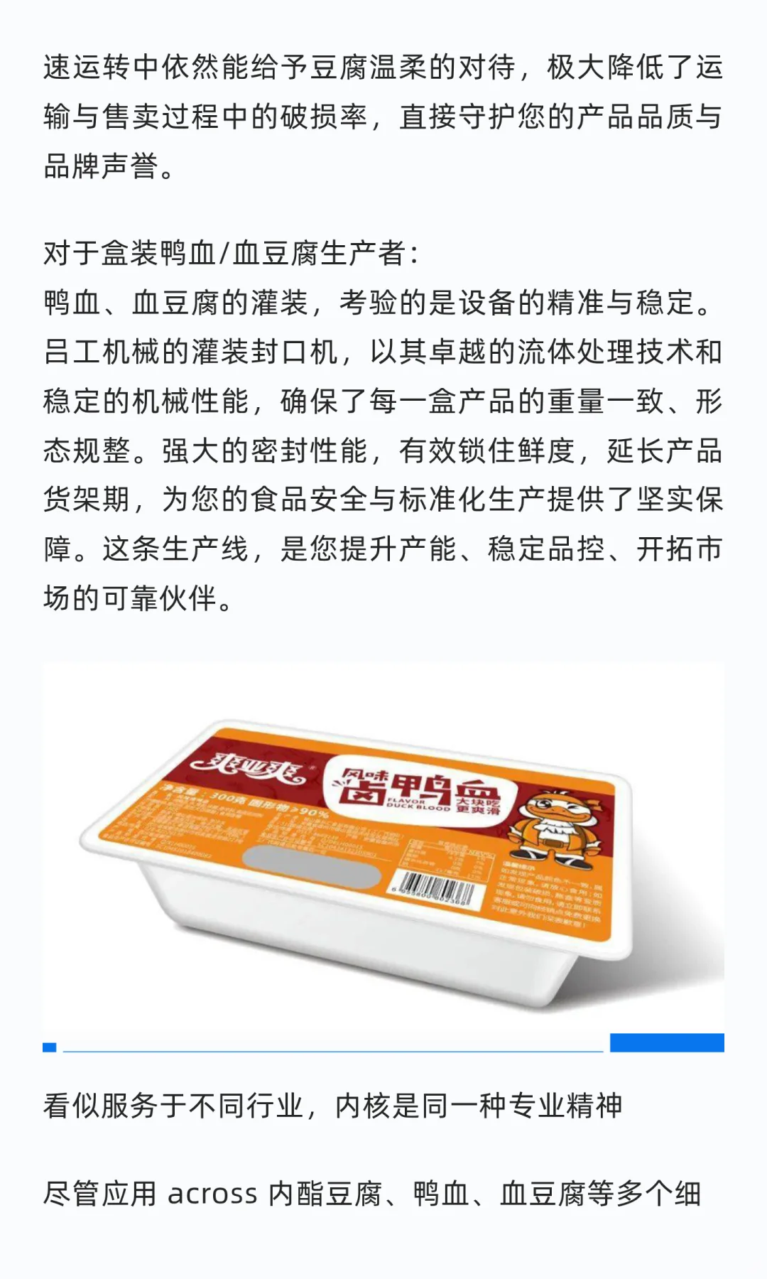 专注封装鲜嫩与品质，赋能现代化食品生产