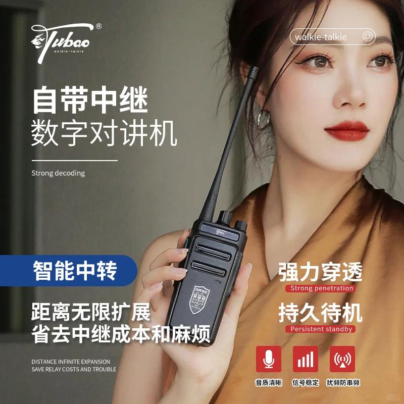 什么是数字对讲机？