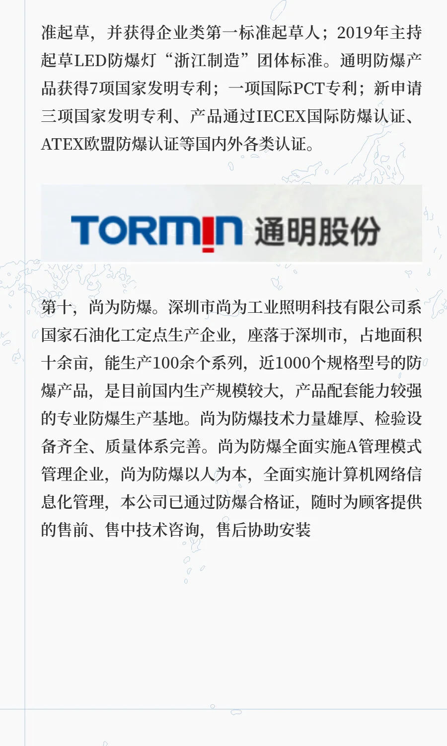 MRO工业品丨中国防爆灯具十大知名品牌