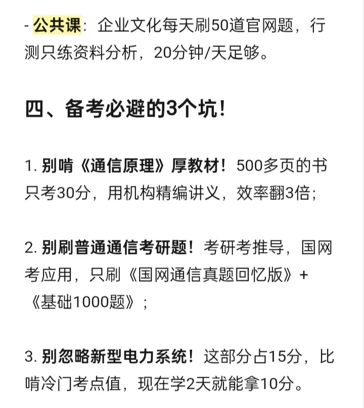 疑似发现通信类专业最舒服的出路—电网！
