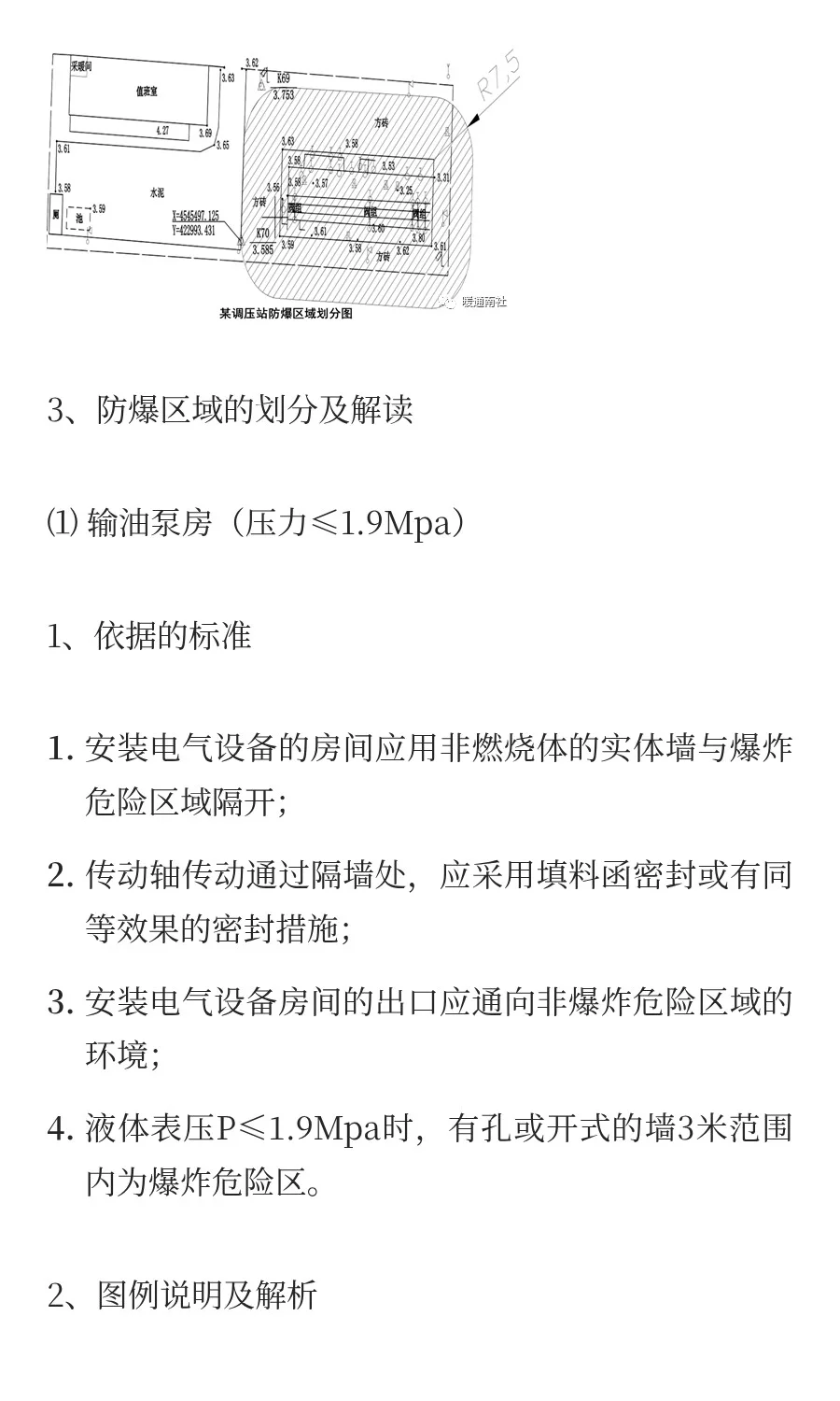 防爆区域划分和防爆电气设备标准解读