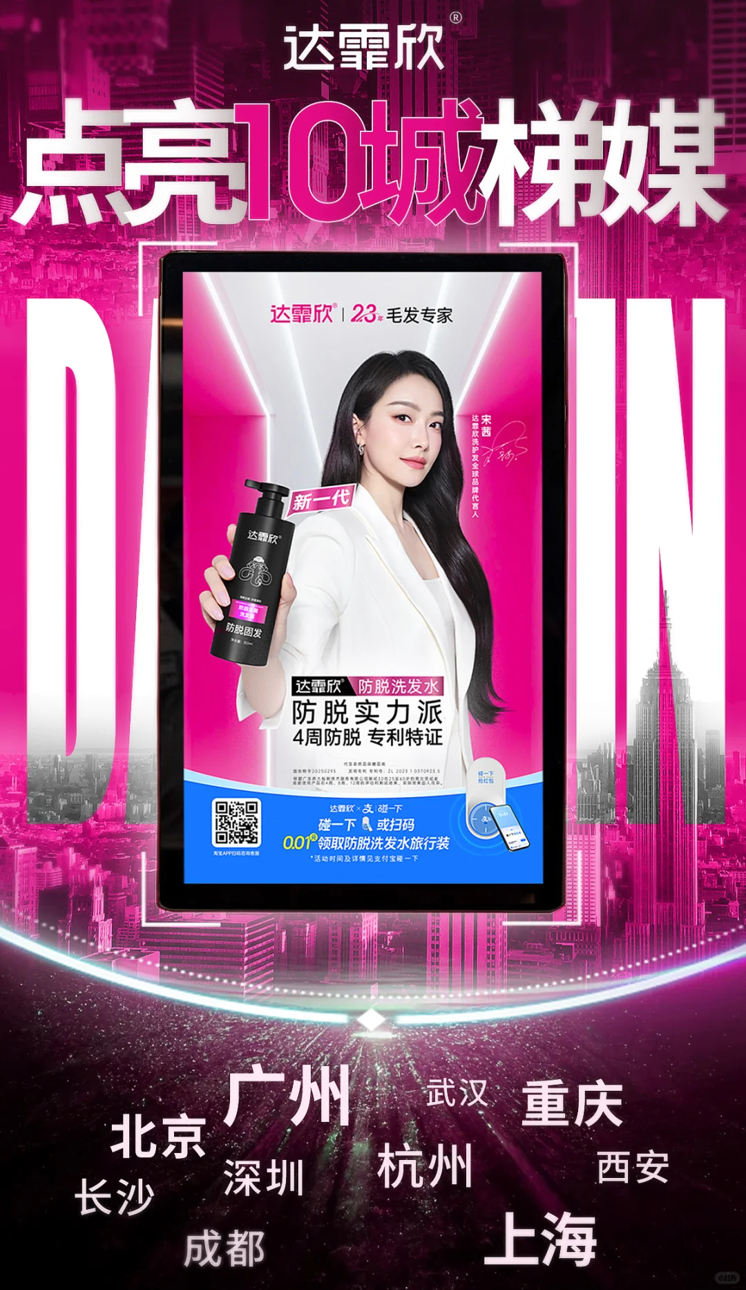 ?一路「茜」行，点亮地铁大屏&梯媒