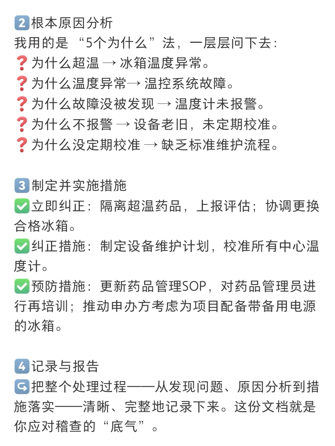 如何制定一个完美的CAPA