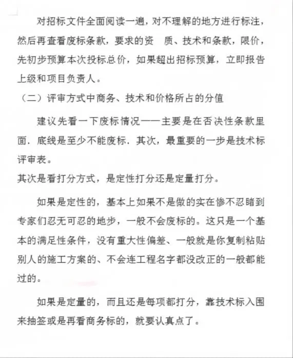 【招投标知识】投标流程解析&标书制作技巧