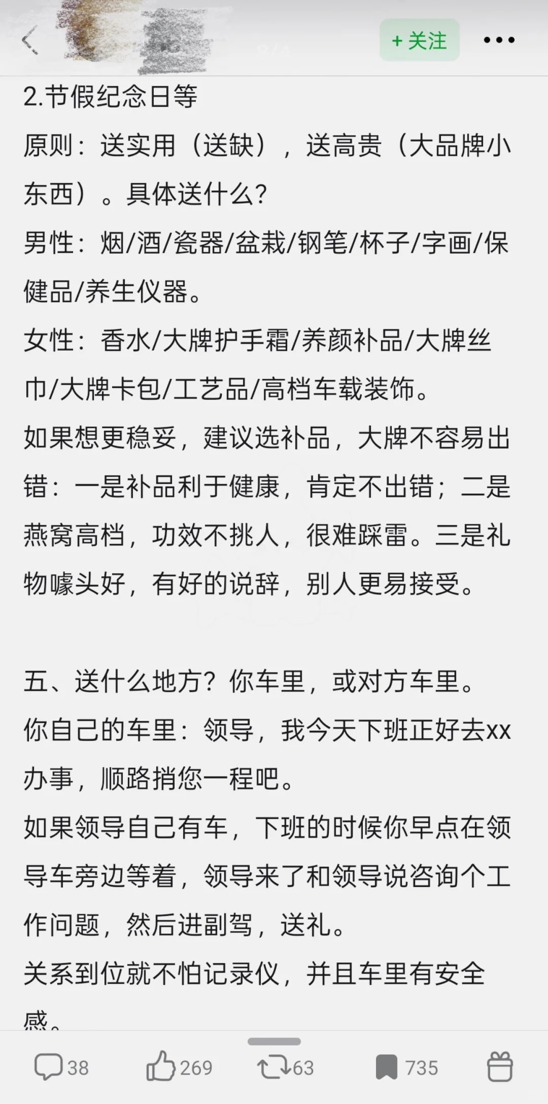 接触大佬后才知道的送礼细节