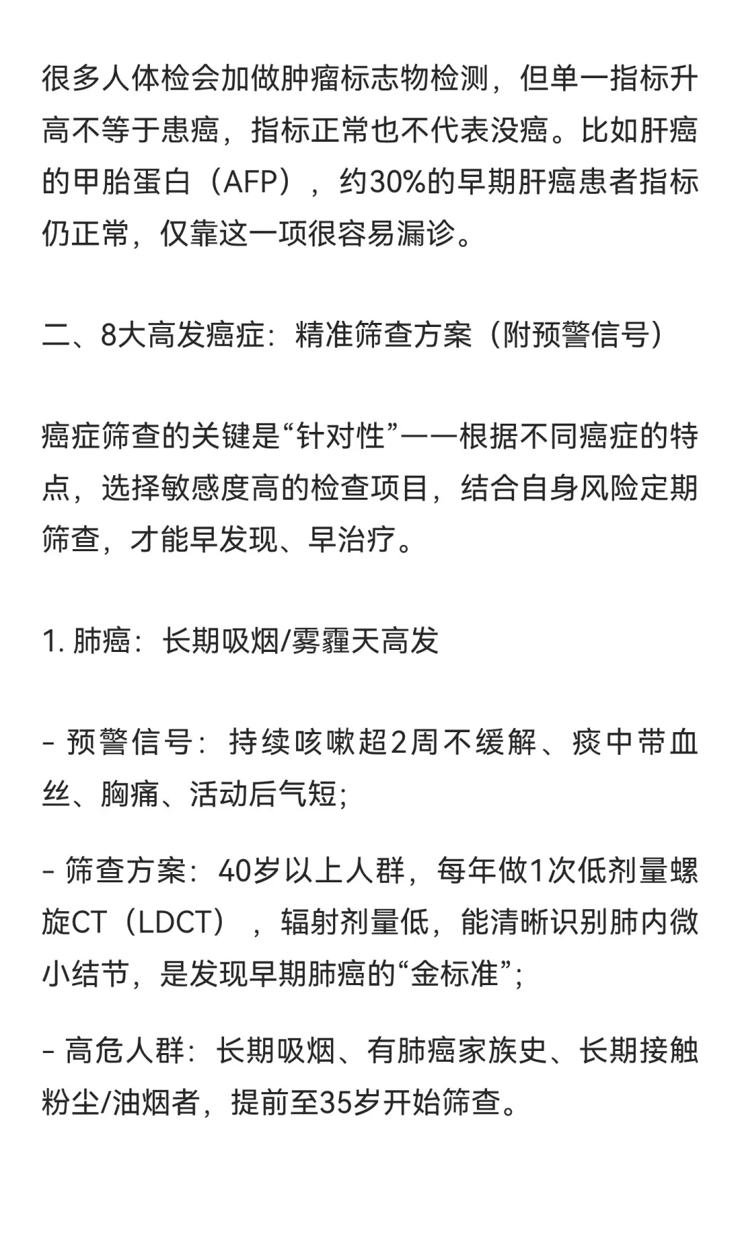 为啥年年体检正常，发现癌症已是晚期？