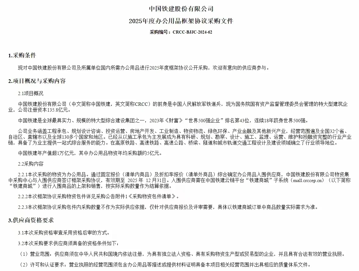 中国铁建征集供应商入围啦