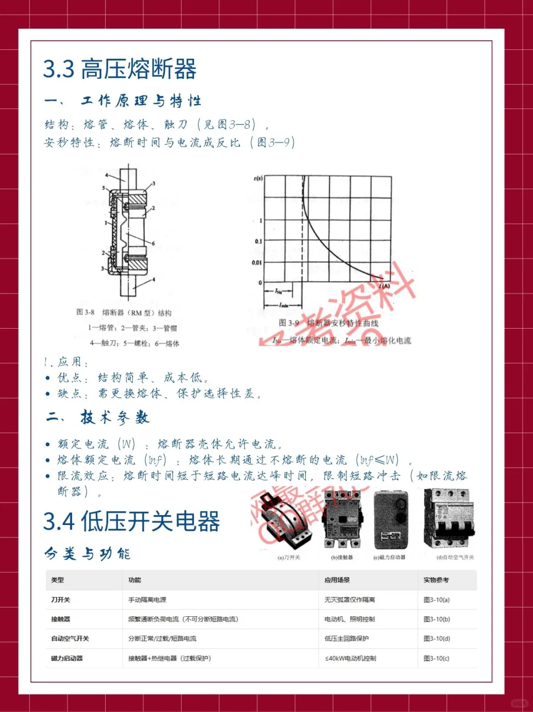 电气女大笔记|常用电气设备