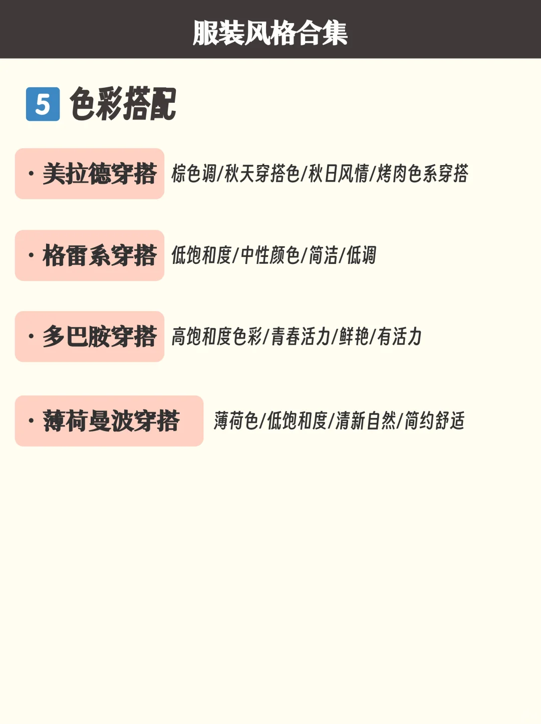 服装风格扫盲贴?设计师解锁40+服装美学