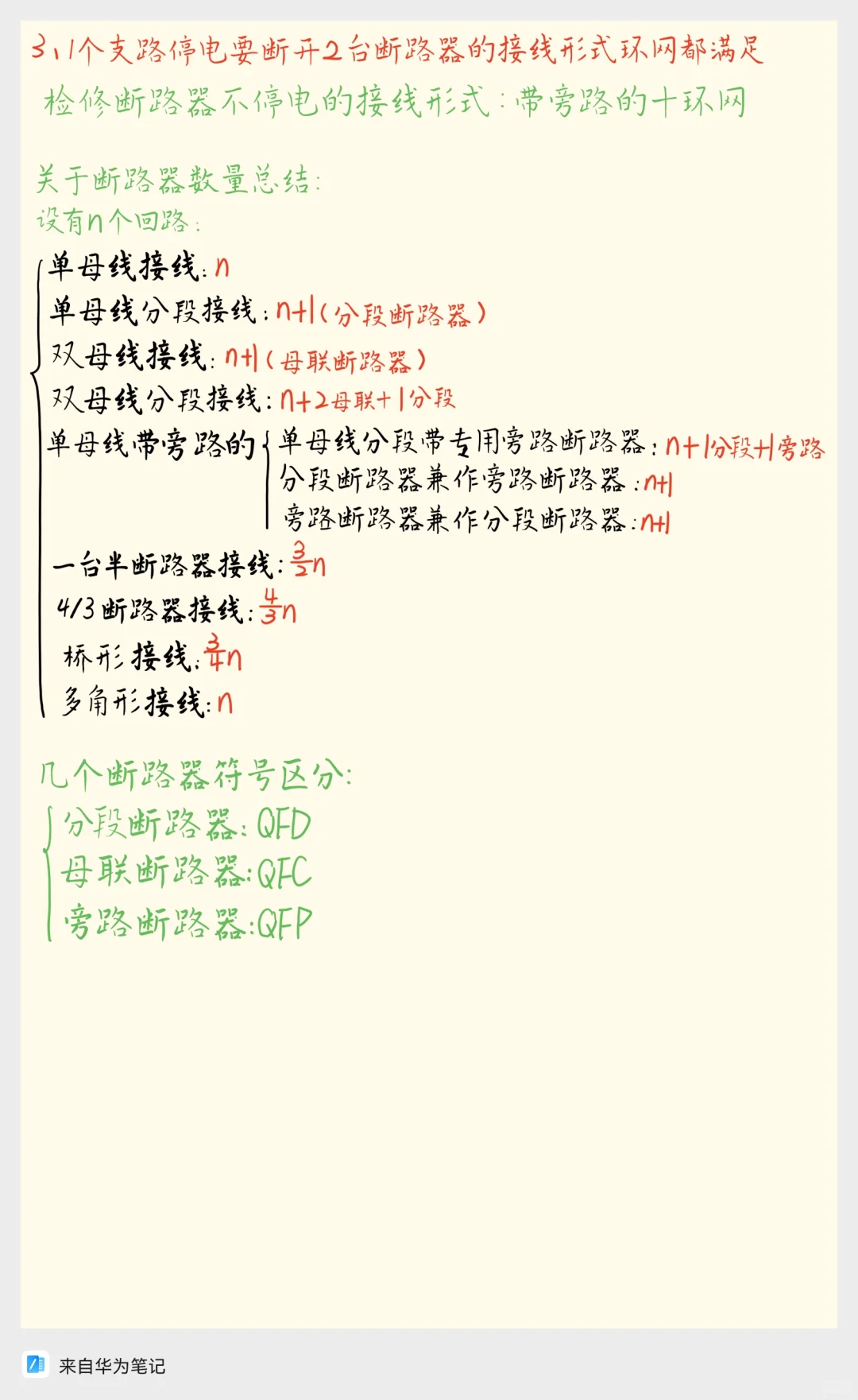 电气主接线保姆级解析，直接拿捏！（二）