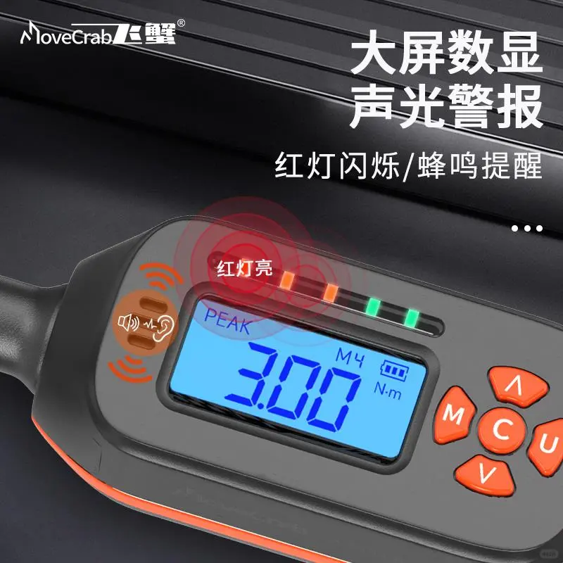☁️超好用的飞蟹电子数显扭力扳手维修必