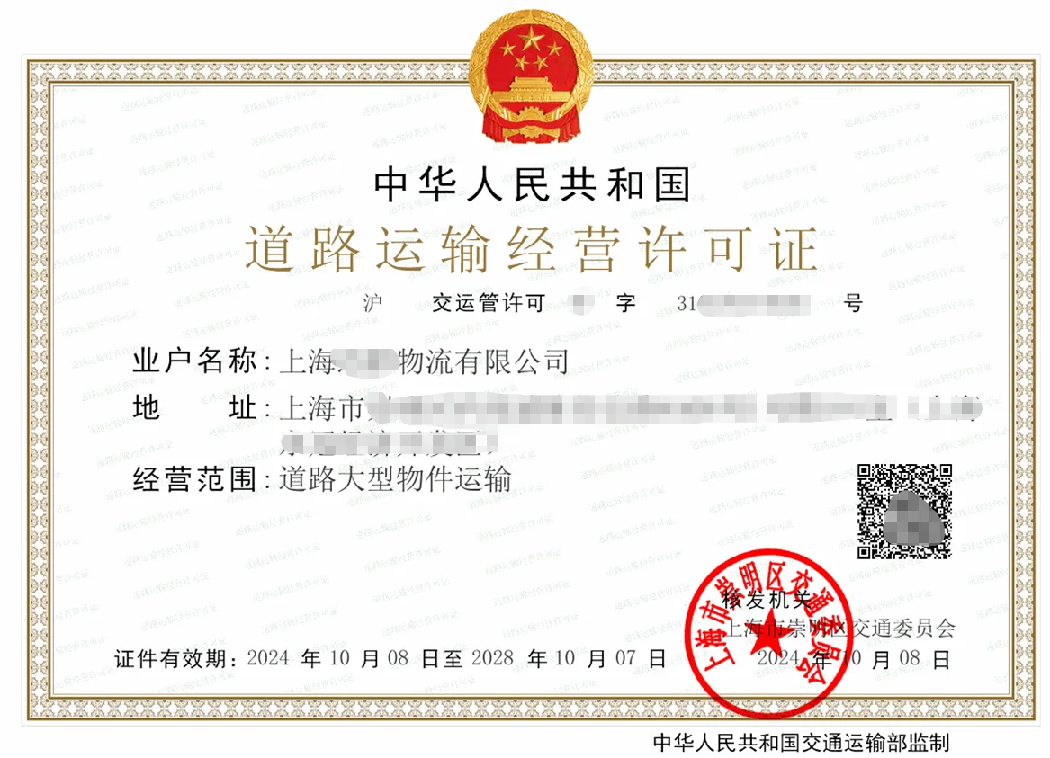道路运输许可证办理(水路)