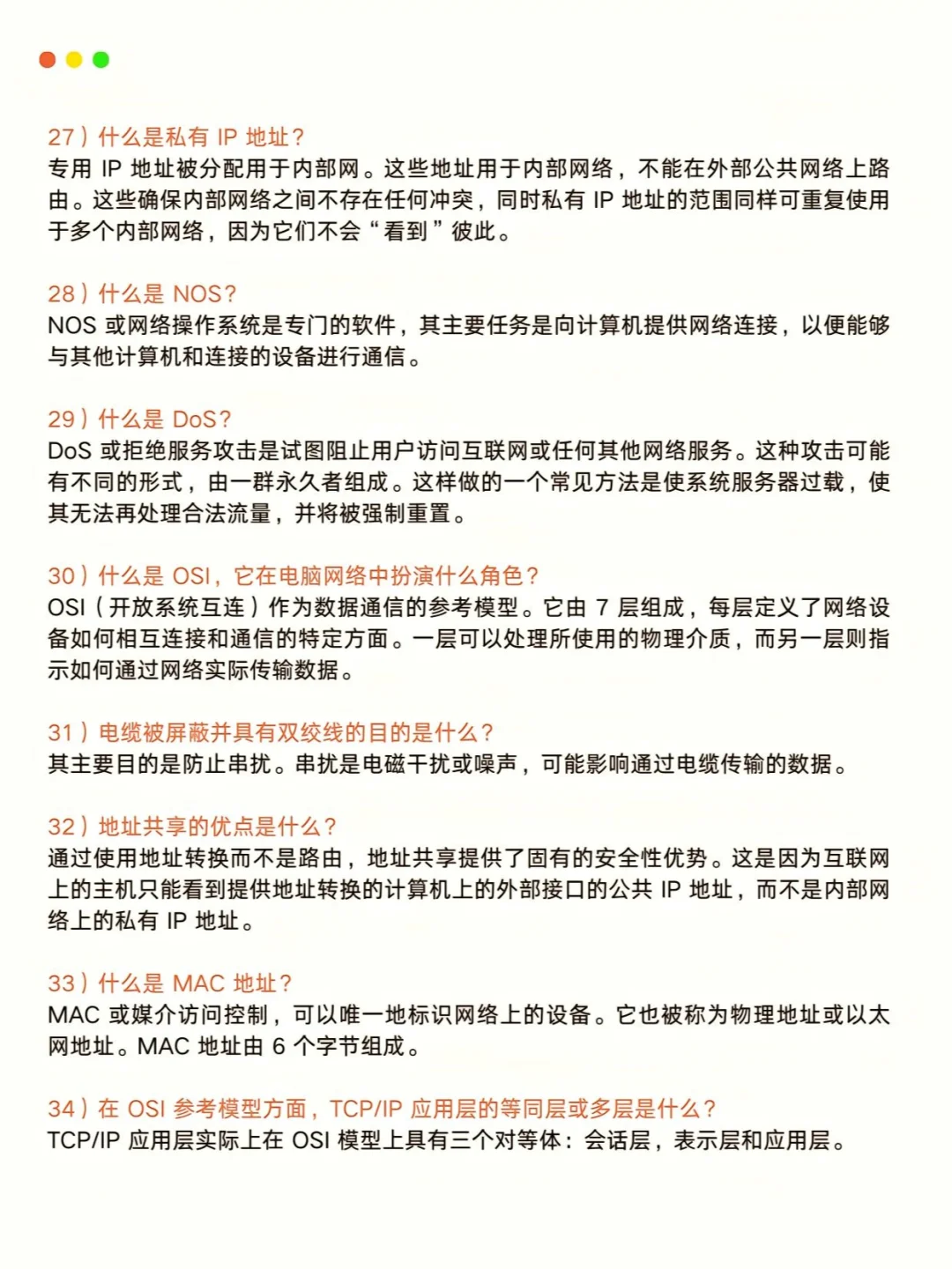 100个网络知识，小白也能秒变大神✨