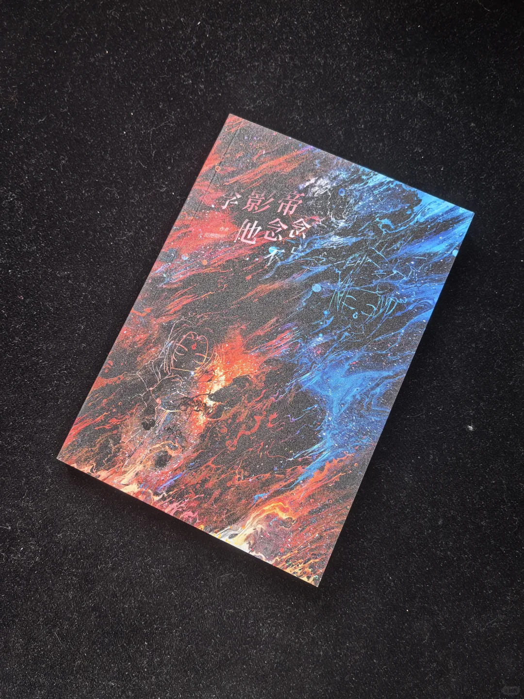 勒口全包本/同人本/满天星膜