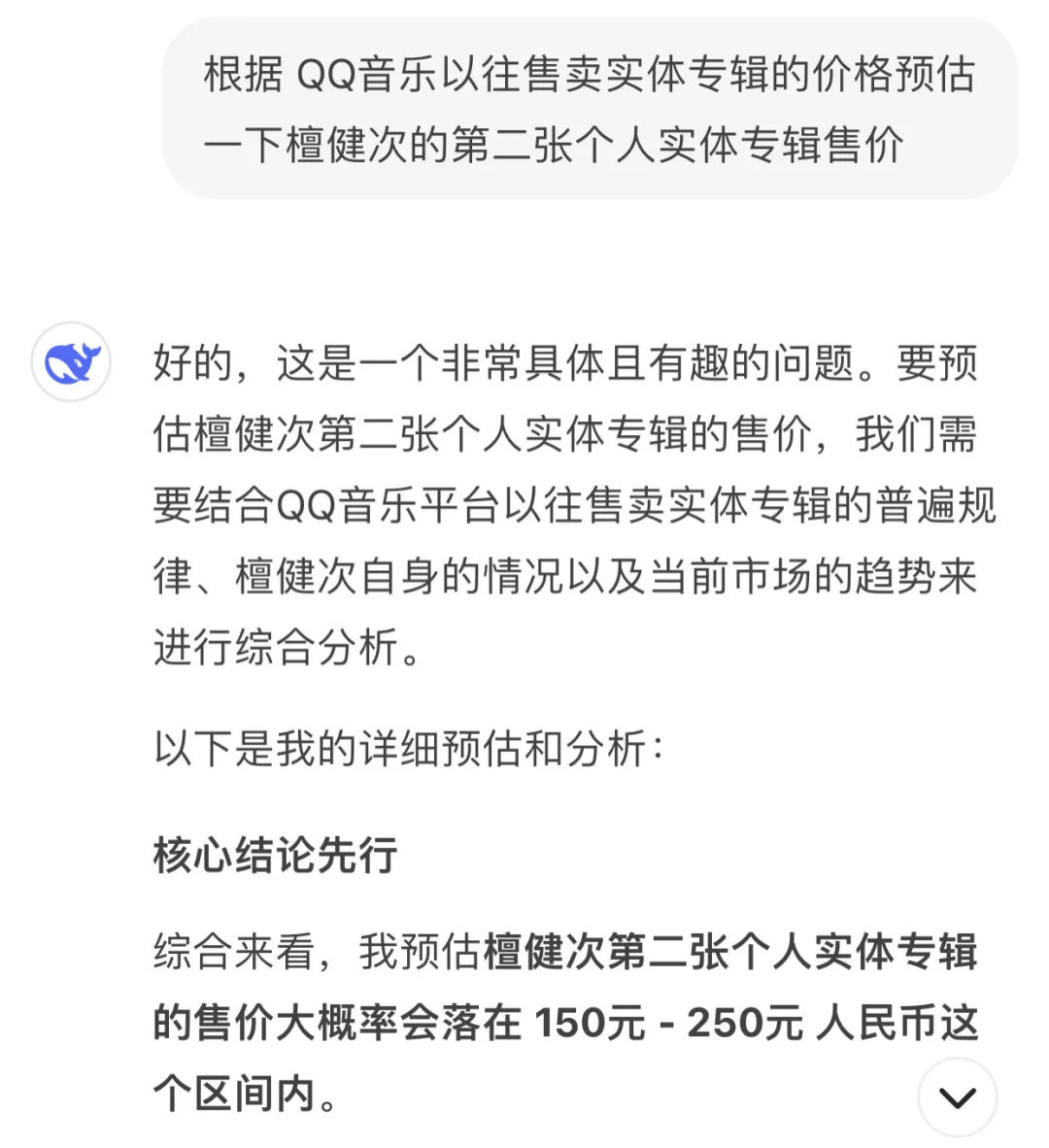 让 AI 预估一下二专的价格 心死了?