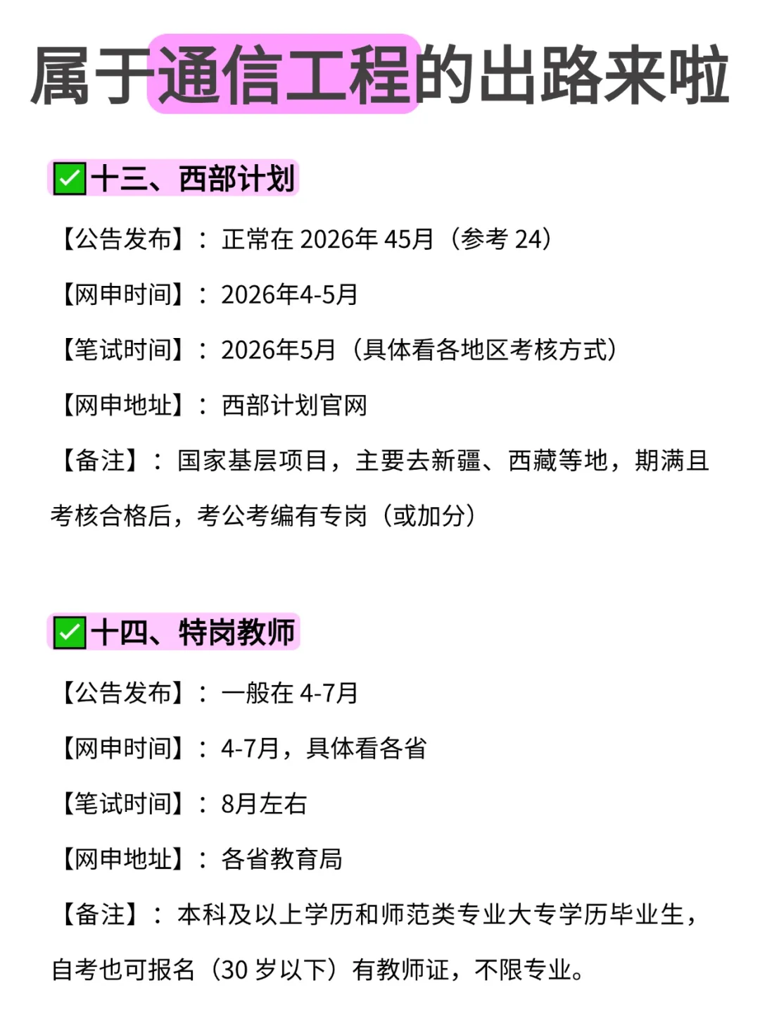 属于通信工程的出路来啦！！